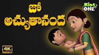 జో అచ్యుతానంద జో జో -Jo Achyutananda Jo Jo|Telugu Nursery Rhymes For Kids | KidsOneTelugu