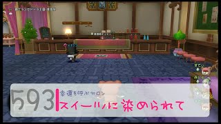 【DQ10】593_スイーツに染められて