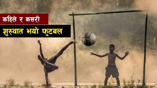 यसरी शुरूवात भएको थियो बिश्वकै लोकप्रिय फुटबलको शुरूवात || History of Football || Bishwo Ghatana