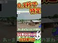 【geoguessr】ガチ勢が凄すぎる４ shorts ゲーム geoguessr