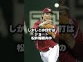 この動画を見てほしい プロ野球 野球解説 野球雑学