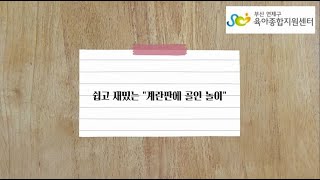 집콕놀이[연제구육아종합지원센터]  계란판 골인 놀이