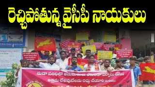 నెల్లూరు:అక్రమ లేఅవుట్లపై చర్యలు తీసుకోవాలని ధర్నా|| Sneh anews