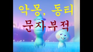 악몽퇴치, 동티, 문자부적  (문의: 010-5544-6570)  *후원 계좌 번호: 농협: 197-01-184800김대용   #김민철역학 #김민철사주