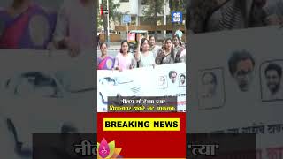 नीलम गोऱ्हेंविरोधात पुण्यात ठाकरे गटाचं आंदोलन | Shivsena UBT Protest Pune