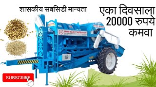 ज्वारी बाजरी गहू घेवडा मका उडीद मळणी मशीन थ्रेशरthresher machine, thresher