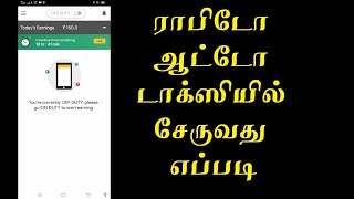 ராபிடோ ஆட்டோவில் சேருங்கள் how to join rapido auto taxi in tamil