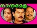 Ganamela | Malayalam Full Movie | Mukesh, Geetha Vijayan & Jagathy  | Comedy Entertainer Movie