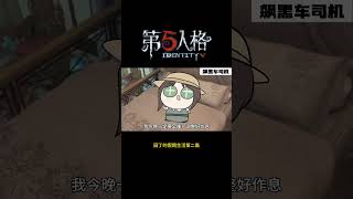 【第五人格 Identity V】园丁的假期生活第二集 #游戏 #identityv #动画 #shorts