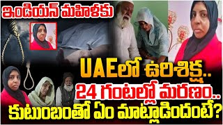 ఇండియన్ మహిళకు UAEలో ఉ**క్ష..| Banda Shehzadi Case | Women Punished In Abu Dhabi | Red Tv Telugu