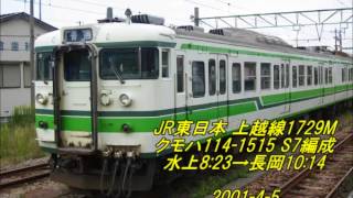 【全区間走行音】響くMT54、115系、JR東日本上越線1729M列車、水上→長岡間