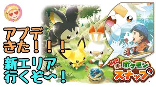 【Newポケモンスナップ】アップデート来た！追加された新エリアに行くぞ～！ネオワン号の新機能も！