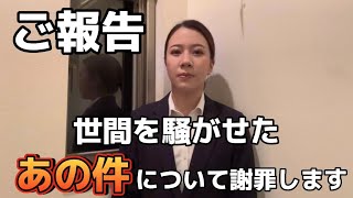 【謝罪動画】お騒がせしました。【姉がアホすぎて辛い】