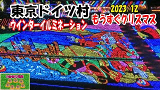 東京ドイツ村のウインターイルミネーションに行って来ました　約３00万個のの電飾はとてもきれいでした