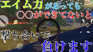 【荒野行動】上手い人と下手な人の違いを考えれば上手くなると思う【初心者と猛者の違いシリーズ】