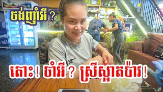 ទិដ្ឋភាពមួយនៅក្នុងហាងកាហ្វេ - What do they talk about? - VITA CAMBODIA #65,