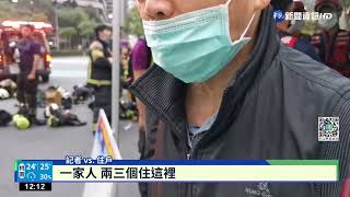 一樓樓梯間起火 惡火奪命!四樓公寓1死6傷｜華視新聞 20221013