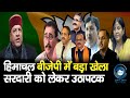 Himachal | BJP | President |