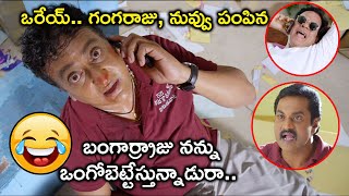 Watch Eedu Gold Ehe Full Movie Youtube | ఒరేయ్.. గంగరాజు నువ్వు పంపిన | Sunil | Sushma Raj