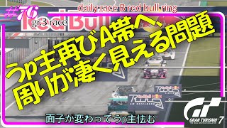 【グランツーリスモ7/gran turismo7】＃76　daily race B red bull ringうp主再びA帯へ、でもビビる。【gt7/GT7】