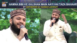 Aamna Bibi ke Gulshan Main Aayi Hai Taza Bahaar | Naat | Mehmood Ul Hassan Ashrafi