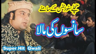Sanson ki mala pe simroon mein | Imran Ali Qawali | islamabad qawali night