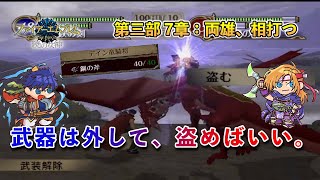 【FE 暁の女神】ノーリセ・マニアック・あみだくじ選出縛りに挑戦 #51【ファイアーエムブレム実況】