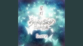 星灯（ゲームバージョン）