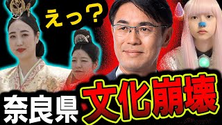 奈良県知事 が K-POP 無料ライブ 天平祭 終了 ！ 平城京天平行列 予算削減 【リハック 奈良公園 】