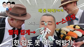 절대로 한 입도 못 먹는 고품격 벌칙 먹방 2탄ㅋㅋㅋㅋㅋ