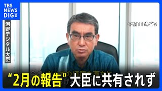 マイナンバーの公金受取口座誤登録　2月にデジ庁が把握も、情報共有なされず｜TBS NEWS DIG