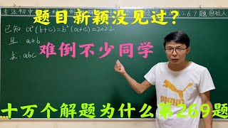 初中数学培优题，难倒太多同学，极致利用已知条件是关键