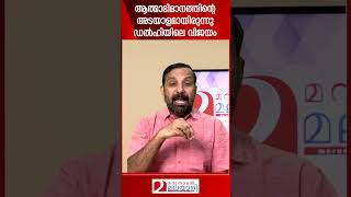 ബിജെപിയ്ക്ക് ആത്മാഭിമാനത്തിന്റെ അടയാളമായിരുന്നു ഡൽഹിയിലെ വിജയം | BJP | Delhi Election Result