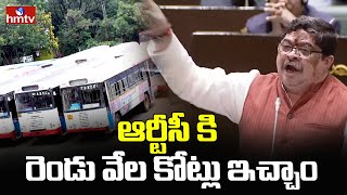 Minister Ponnam Prabhaker :  ఆర్టీసీ కి రెండు వేల కోట్లు ఇచ్చాం | TG Assembly Sessions | hmtv