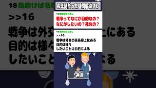 【2ch迷言集】長年謎だった疑問を書くと誰かが答えてくれるスレ【2ch面白いスレ】#shorts