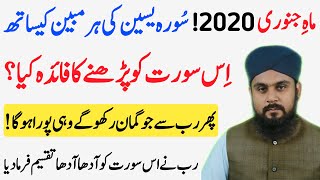 New Year 2020 Special Suarh Yaseen Wazifa Hajat | Wazifa For Need-Wealth And Problem | New Year 2020