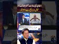 ٰImran Khan's health update #judicialreform #nayapakistan #geonews #shorts