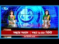 Rtv Sondhar News | সন্ধ্যার সংবাদ | ২৩ ডিসেম্বর , ২০২১ | Rtv News