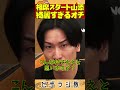 【ピザラ人狼2023】相席スタート山添、綺麗すぎるオチを披露してしまうｗｗ【ピザラジオ切り抜き】【2023 01 04】