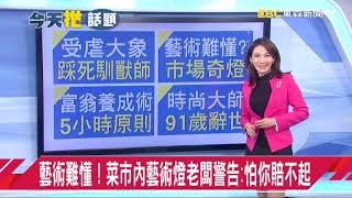 2018-3月12日   24點    東森新聞夜貓子時間-推播單元      簡立喆