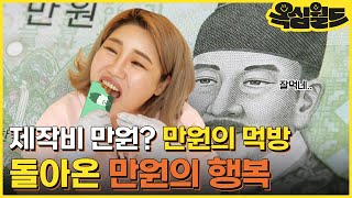 만원으로 4인분 안주만들어서 소주5병 마셨습니다[옥심월드]