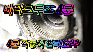 베라크루즈 변속충격 슬립현상 4륜 작동안됨