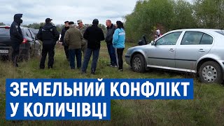 Викликали поліцію, щоб зупинити фермерську техніку: чи оратимуть паї у Количівці