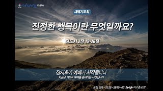 2022.12.1 새벽기도회