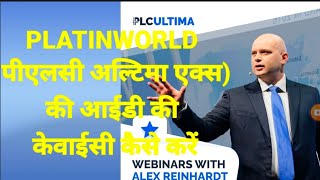 PLATINWORLD (पीएलसी अल्टिमा एक्स)की आईडी की KYC कैसे करेंHow to KYC ID of PLATINWORLD (PLC Ultima X)