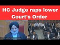 HC Judge raps Lower Court Order | महिला पर अत्याचार होगा तो वह कहा जायेगी।