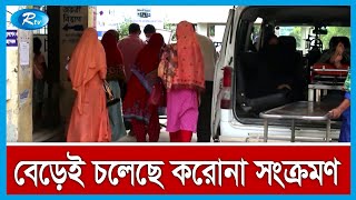 দেশের হাসপাতালগুলোতে আইসিইউ ও সাধারণ বেড সংকট চরম আকার ধারণ করেছে | Rtv News