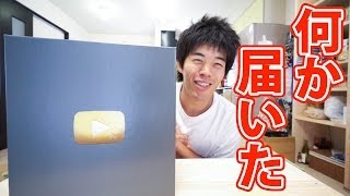 YouTubeさんから何かキターー！まさか銀の再生ボタンか！？