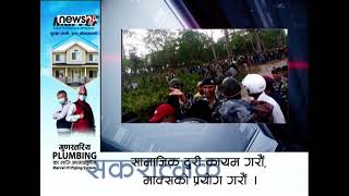 नेपाल भारत सीमाको दशगजा क्षेत्रमा भारतीय सीमा सुरक्षा बल (एसएसबी)ले बनाएको अस्थायी पोष्ट हटायो |