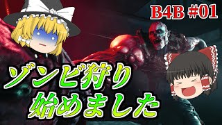 [ゆっくり実況]L4D2の後継作Back４Bloodが楽しすぎるPart01